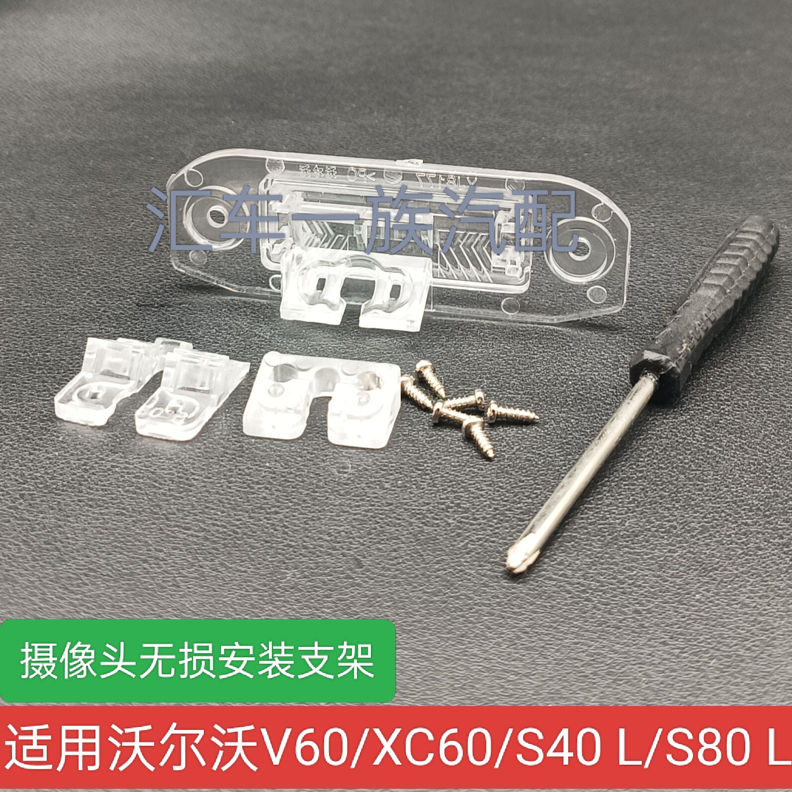 适用VOLVO沃尔沃S40L S80L V60 XC60倒车摄像头牌照灯支架后视座