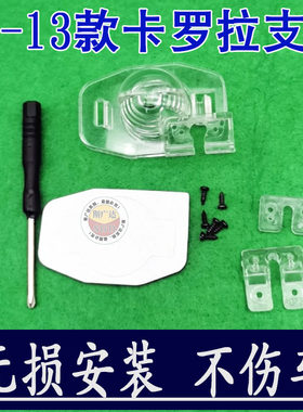 丰田汽车专用无损安装后视镜头架