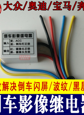 抗干扰宝马斯柯达滤波倒车摄像头