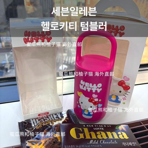 韩国直邮韩国711便利店联名三丽鸥HELLO KITTY手提保温杯喝水杯子