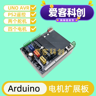 ArduinoUNO电机扩展板遥控麦克纳姆四轮车智能机器人编程科教比赛