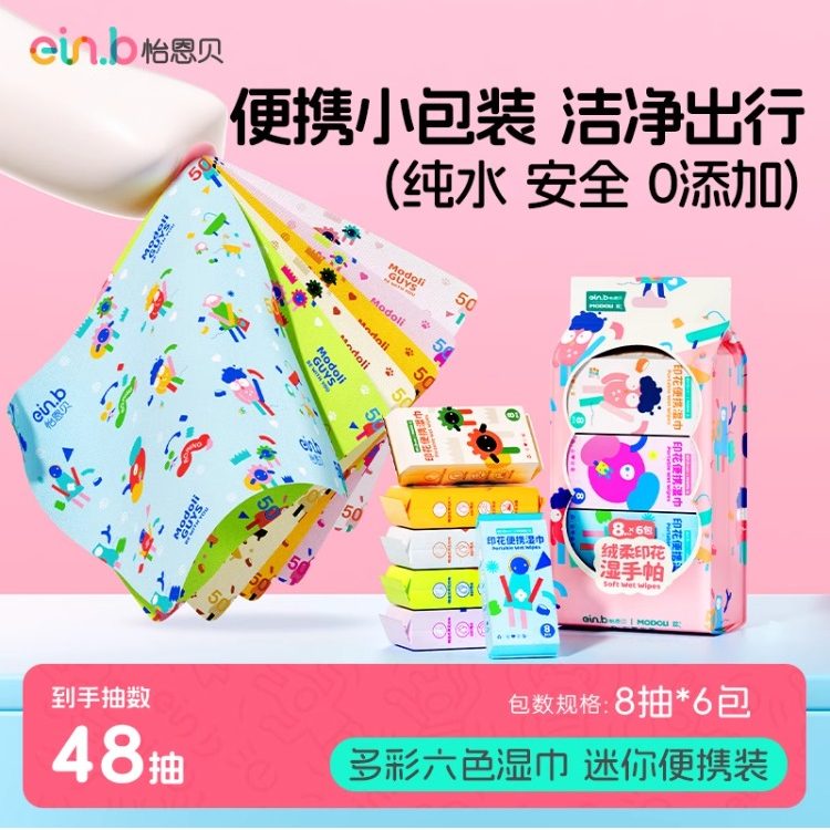 怡恩贝婴儿湿巾小包便携随身装儿童手口清洁湿巾纸印花迷你湿纸巾