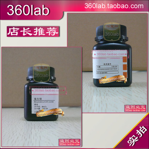 三氧化钼99.99%化学试剂新批次