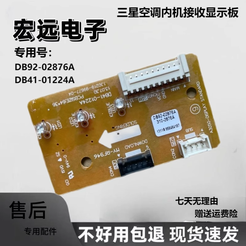 三星空调内机接收板显示板DB41-01224 DB90-08115A/B A3050-DISPL