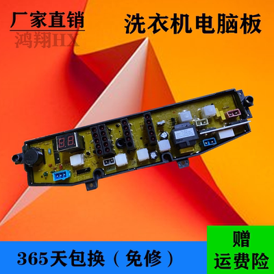 中日洗衣机电脑板XQB58-816G XQB50-2068 XQB70-978G一XQB50-5032