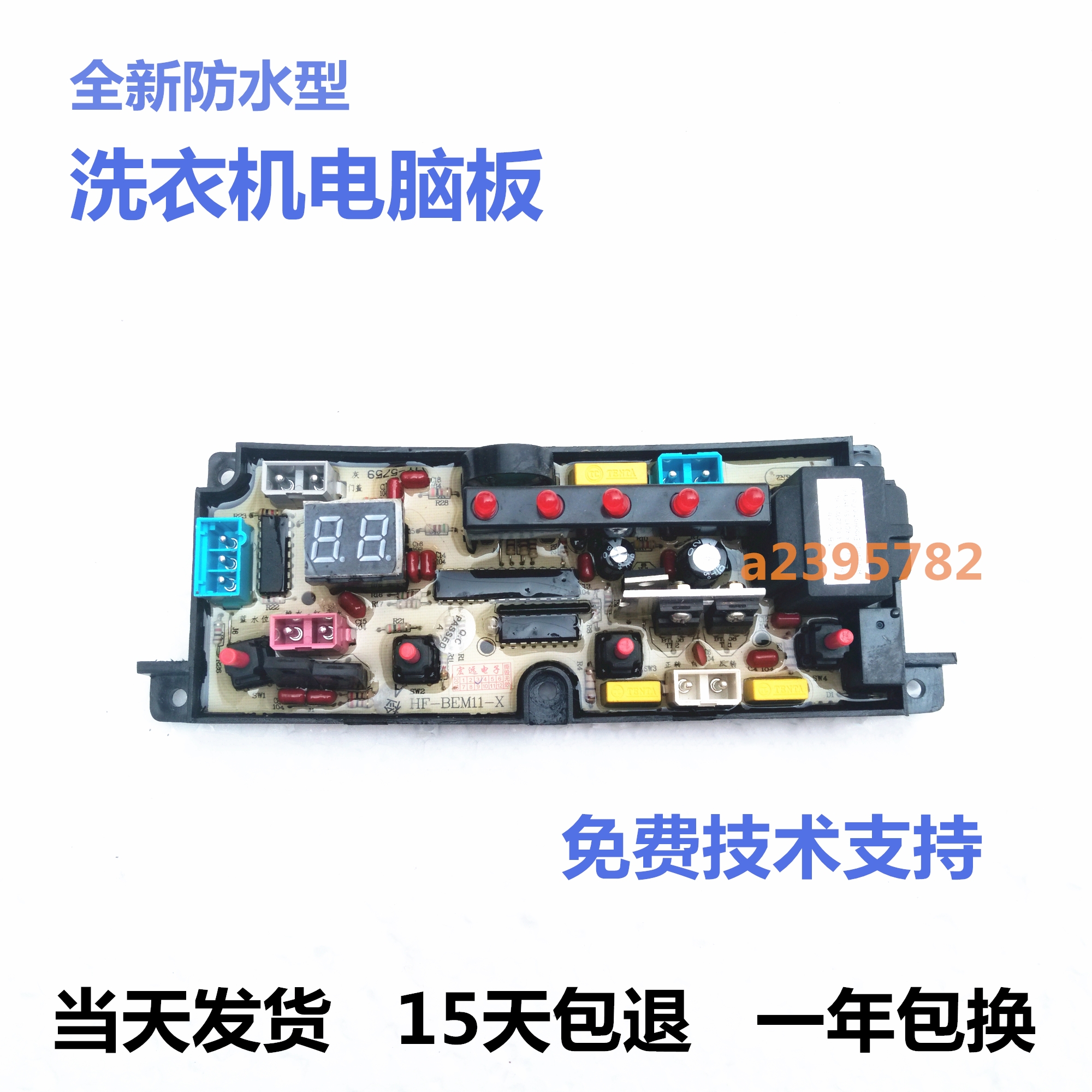 HF-BEM11-X深圳小天鹅XQB55-568洗衣机电脑板XQB40-168主板电路一