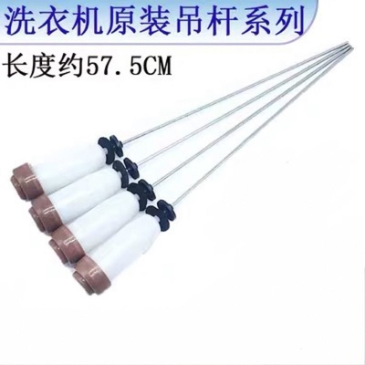 适用三洋惠而浦WVD901301G DVD901301YS V9洗衣机吊杆吊簧减震杆
