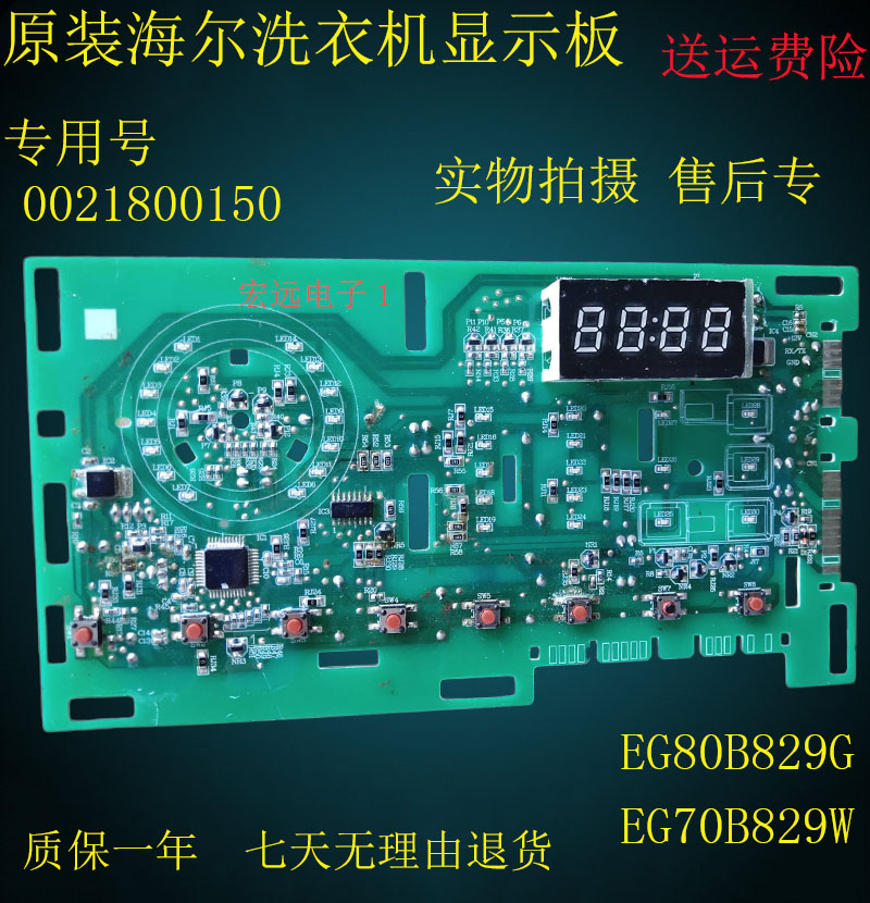 海尔洗衣机EG80B829G,EG70B829W,电脑显示板电脑板主板0021800150