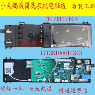 适用小天鹅洗衣机TD120 6616WMLIDY电脑板电路主板17138100014843