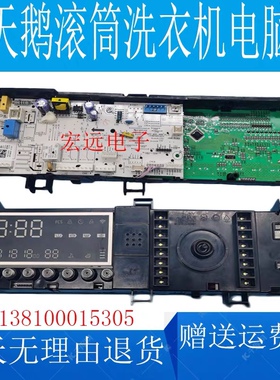 适用小天鹅滚筒洗衣机TG80-1426MADY电脑板 17138100015305主控板