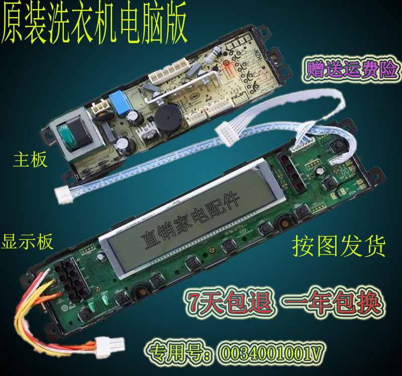 海尔统帅洗衣机TQS75一TQB75-ZY728/AM电脑板显示主板0034001001V