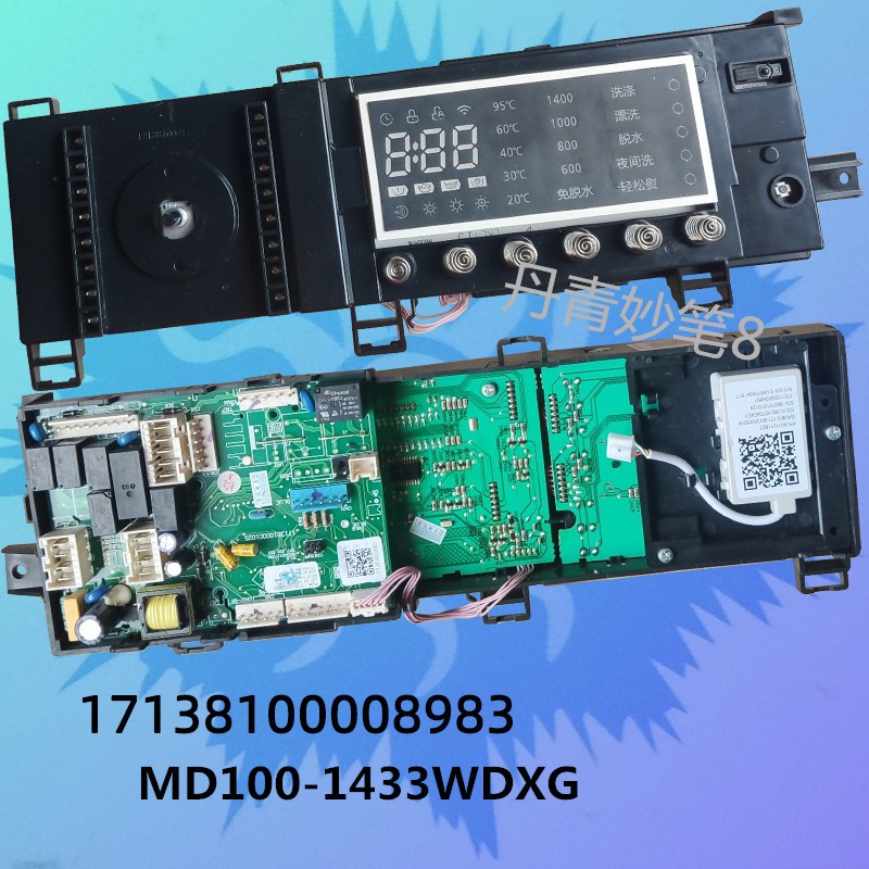 美的洗衣机电脑板控制主板MD100-1433WDXG原装配件17138100008983