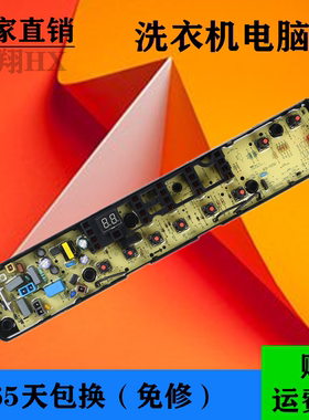 小天鹅洗衣机电脑板TB80P68K TB80-1368H TB70/TB80-1528MH电路板