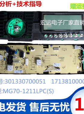 适用美的滚筒洗衣机电脑板MG70-MG80-1211LPC(S) 301330700051