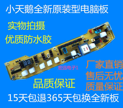 适用于小天鹅洗衣机电脑控制主板XQB55-802CL Q802CL+ 802G一—版