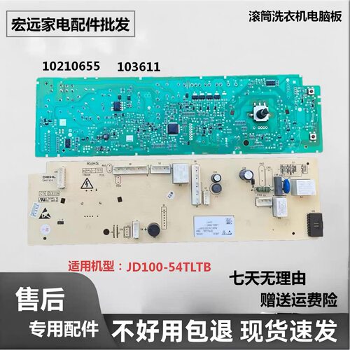 适用吉德滚筒洗衣机JD100-54TLTB电脑板10210655 103611主版配件
