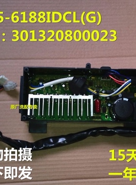 适用小天鹅洗衣机TB65/75/80/85-6188DCL(S)/IDCL(S)变频器驱动板