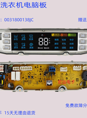 适用海尔洗衣机电脑板器主板0031800138JA/JB/JL/JK/JH/JG/FB/M/L