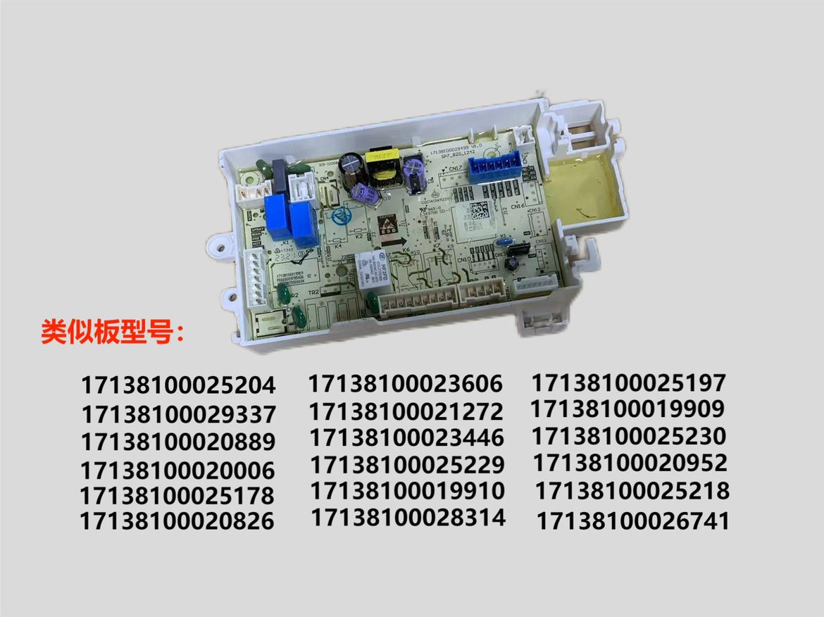 适用小天鹅洗衣机TG100VC62WADY电脑电源控制主板 17138100023446