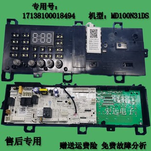 MD100VT13DS5适用美的洗衣机MD100N31DS主板17138100018494电脑板