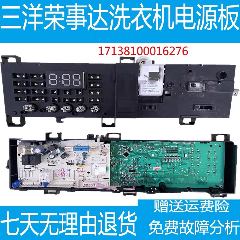 适用小天鹅滚筒洗衣机电脑板TG80V20DG5主板17138100016276电路板
