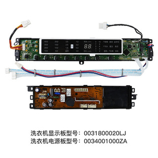 海尔洗衣机电脑主板MS85188BZ31程序MS75188BZ31控制0031800020LJ