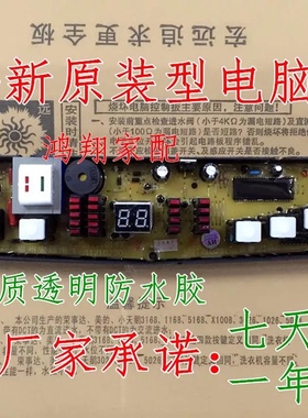 吉德洗衣机NCXQ-2118G电脑板XQB55-6688G/55-9988 11210149一2186