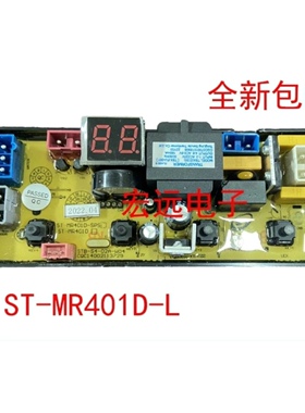 荣事达全自动洗衣机XQB85-5155电脑板ST-MR401D-L正品原装配件一