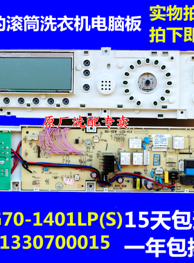 适用小天鹅滚筒洗衣机TG70-1401LP(S)电脑板 301330700015主板