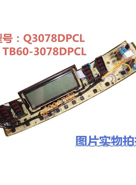 小天鹅洗衣机电脑主板TB60-3078DPCL TB65-5058DPCL Q5058DPCL
