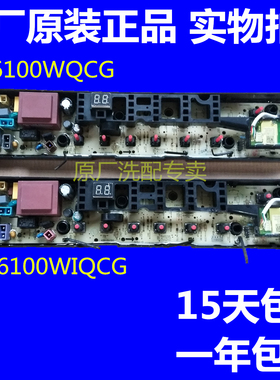 美的洗衣机电脑板MB90/MB80-6100WQCG/6100WIQCG电路程控制主板一