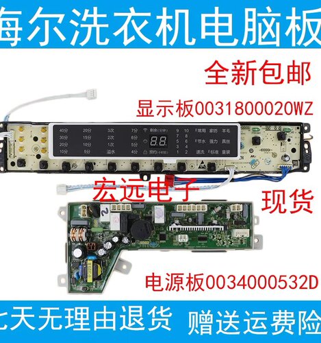 适用海尔洗衣机电脑板显示板0031800020WZ主板MB75-F15288MU1 N