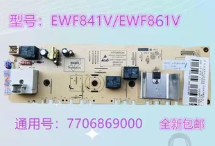 适用伊莱克斯滚筒洗衣机EWF841V 电脑板 主板 7706869000 EWF861V