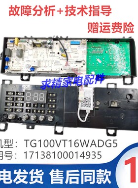 适用小天鹅滚筒洗衣机TG100V62WADY5主控板17138100014935电脑板