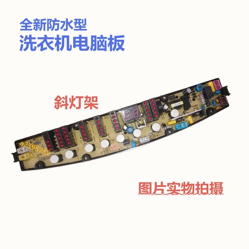 XQB80-H71Y金羚洗衣机电脑板XQB60-H7778 XQB70-H71GT XQB75-H71Y