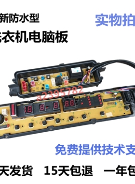 松下洗衣机电脑板XQB75-H771U H772U H761U W2431-7NW14一线路主