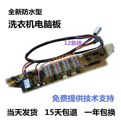 三洋洗衣机电脑版XQB60-588/586A/M813Z/588N主板xqb50-238A/258A