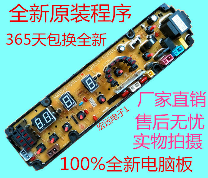 中意洗衣机XQB56-856G XQB58-858G XQB60-860G电脑板主板配件一