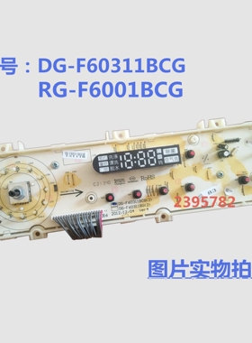 适用三洋滚筒洗衣机电脑板DG-F60311BCG RG-F6001BCG主控板显示板