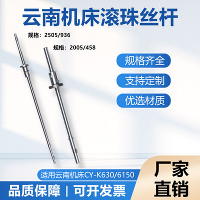 云南数控机床滚珠丝杠cy-k6150k510K500K360K6136中托板x轴、z轴