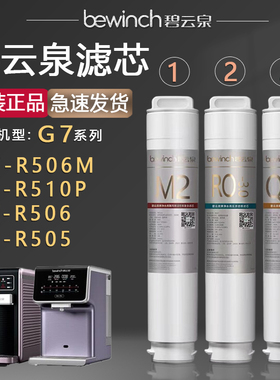 莱克碧云泉原装G7净水机滤芯JST-R505/506/510净水器R510P适配