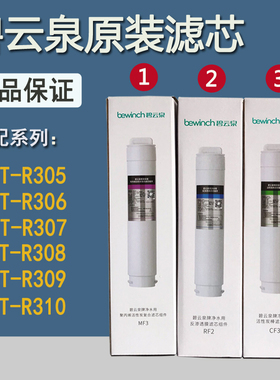 莱克bewinch碧云泉净水器滤芯