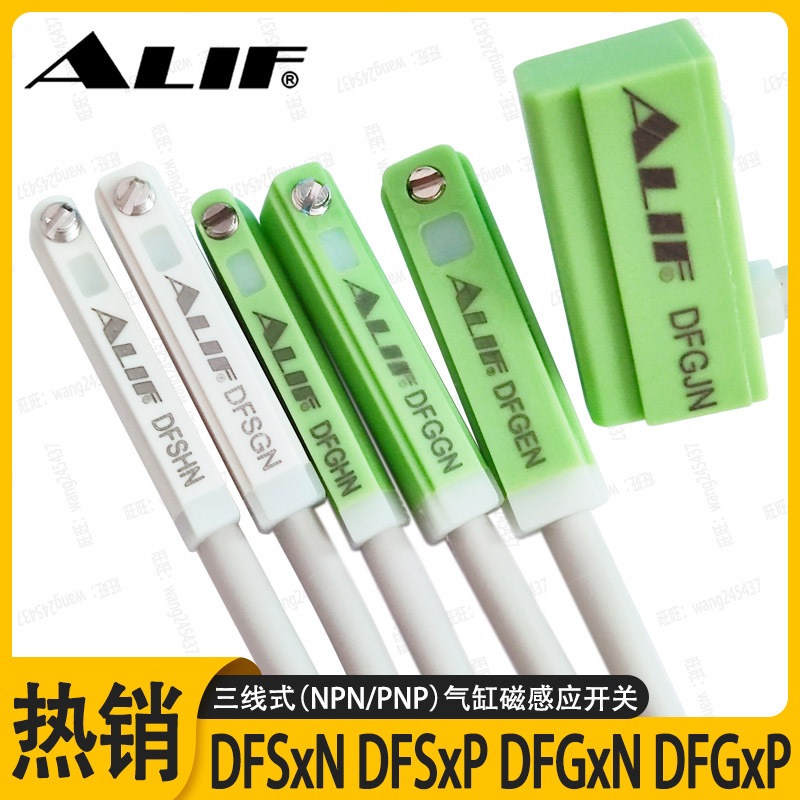 ALIF爱里富三线npn磁性开关pnp