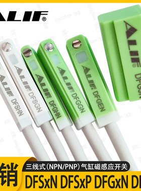 ALIF爱里富三线npn磁性开关DFSHN DFSGN DFGEN DFGJN P防水感应线