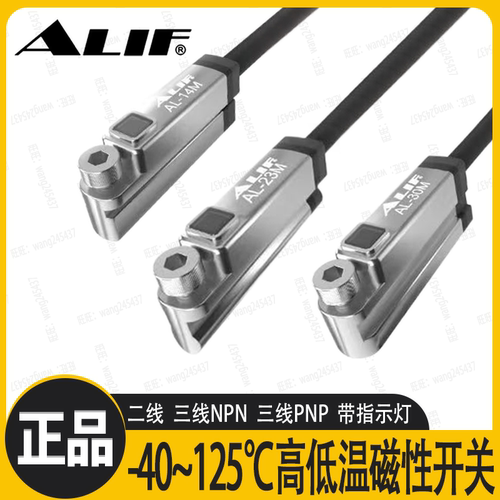 ALIF爱里富元利富耐高低温磁性开关-40~125度感应器二三线指示灯