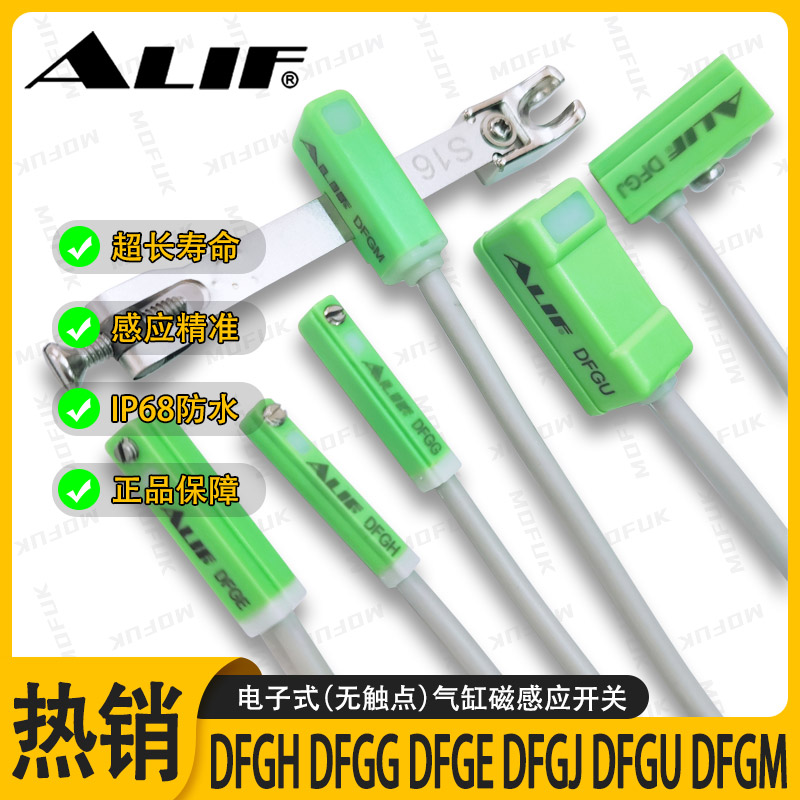 ALIF磁性开关元利富DFGH DFGG DFGE DFGJ DFGU M气缸传感应器防水