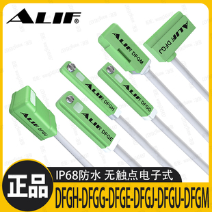 ALIF爱里富IP68防水磁性开关DFGH DFGG DFGJ DFGEN磁感应器DFGM-U