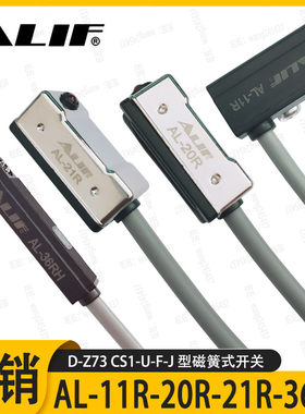 ALIF元利富AL-11R-20R-21R-36RH
