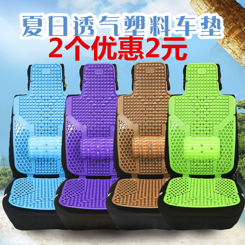 通用夏季塑料坐垫 汽车座垫 长安五菱之光面包车货车轿车透气凉垫