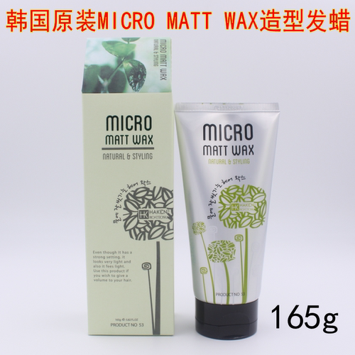 韩国原装MICRO MATT WAX哑光造型发蜡强定型自然蓬松造型165g 50g